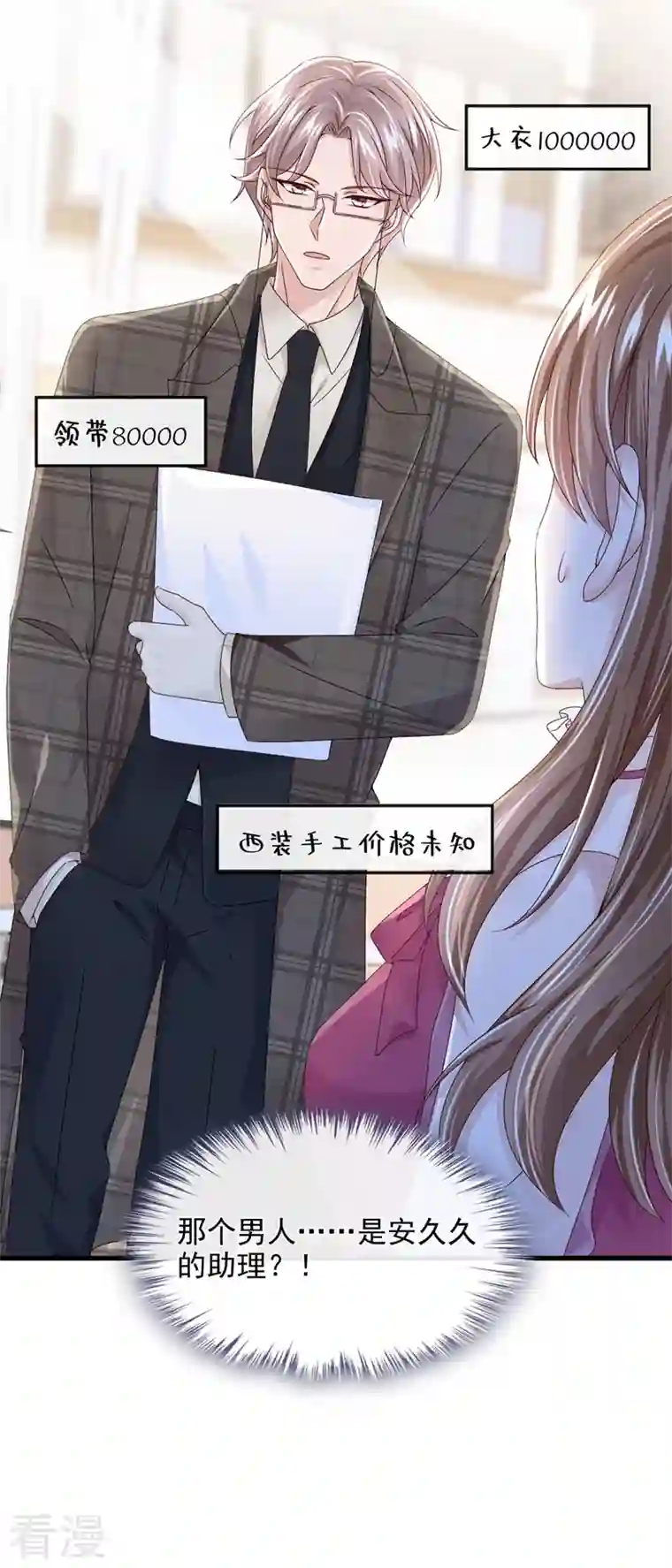 我的萌宝是僚机第49话 五亿的项目，了解下