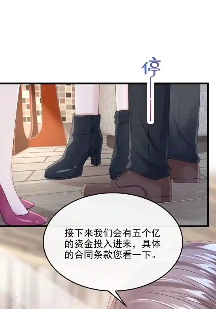 我的萌宝是僚机第49话 五亿的项目，了解下