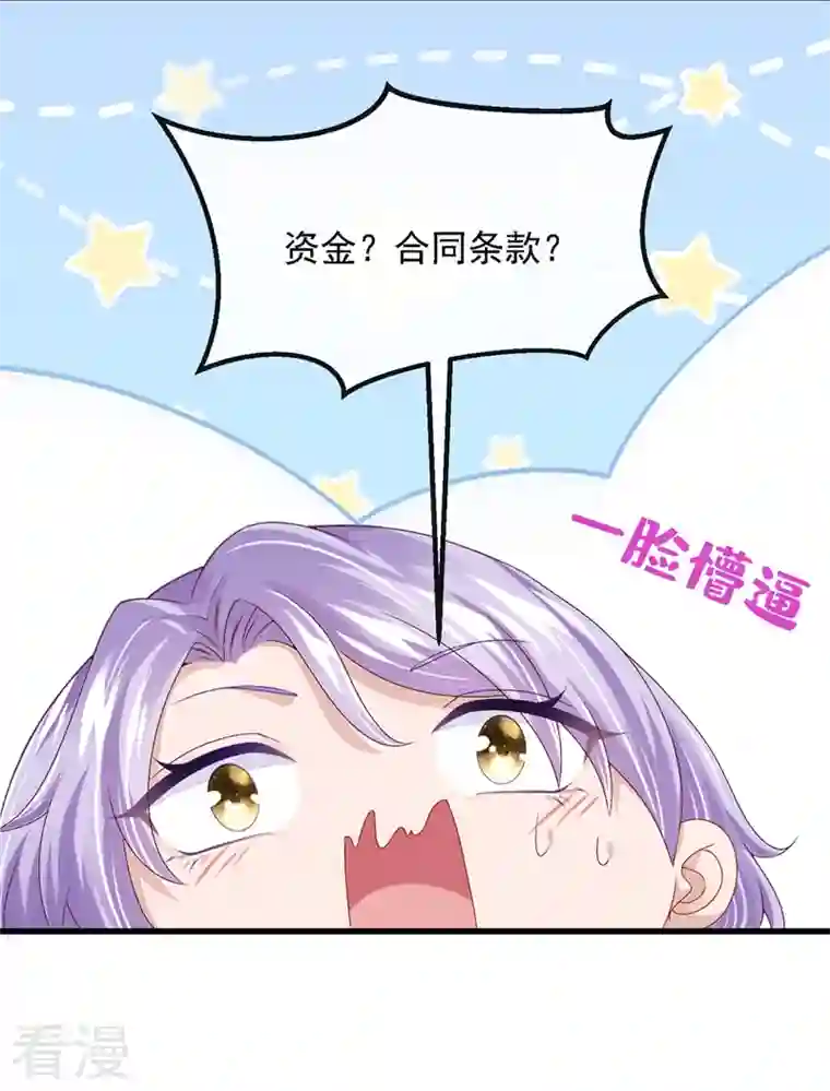 我的萌宝是僚机第49话 五亿的项目，了解下
