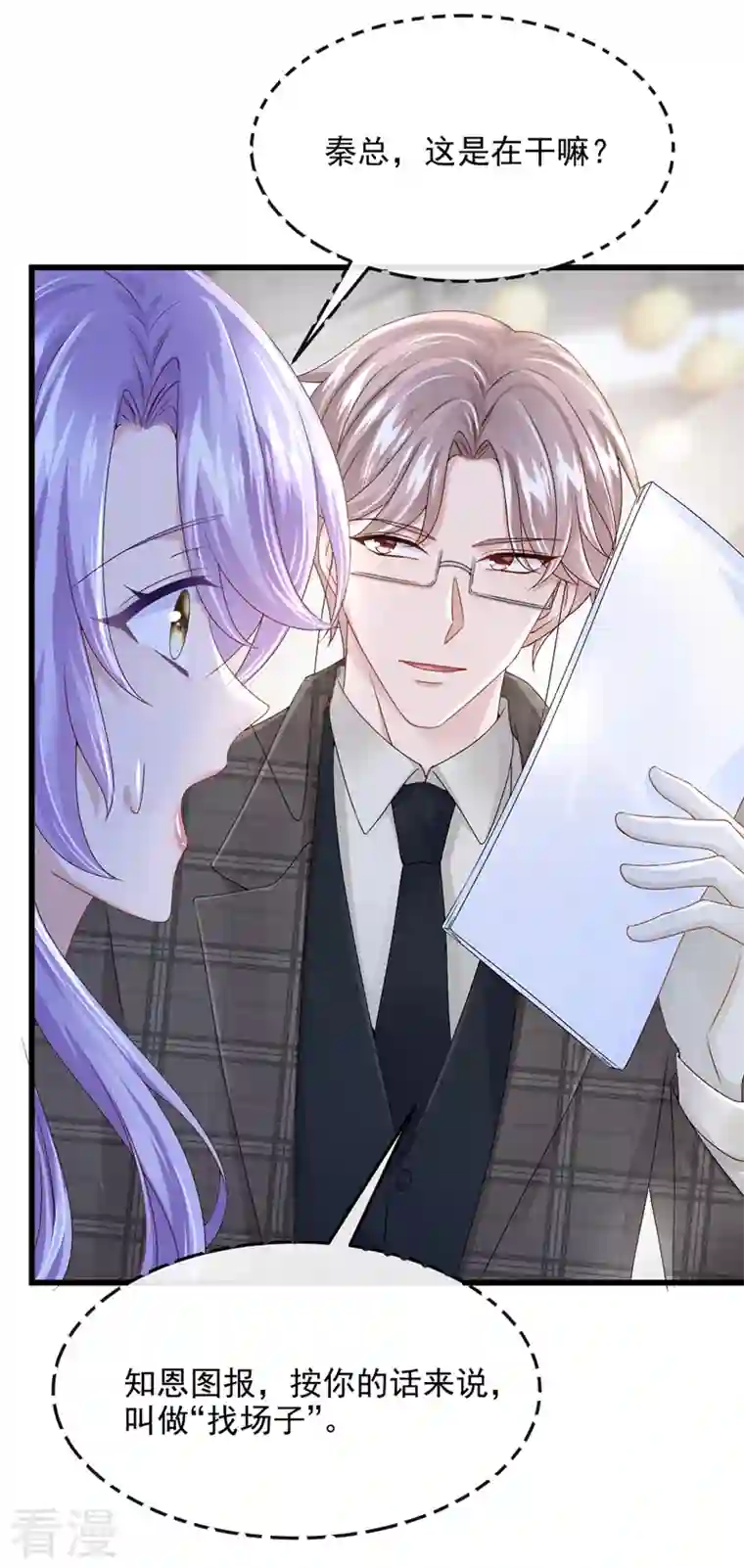 我的萌宝是僚机第49话 五亿的项目，了解下