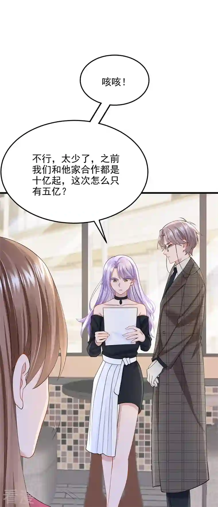 我的萌宝是僚机第49话 五亿的项目，了解下