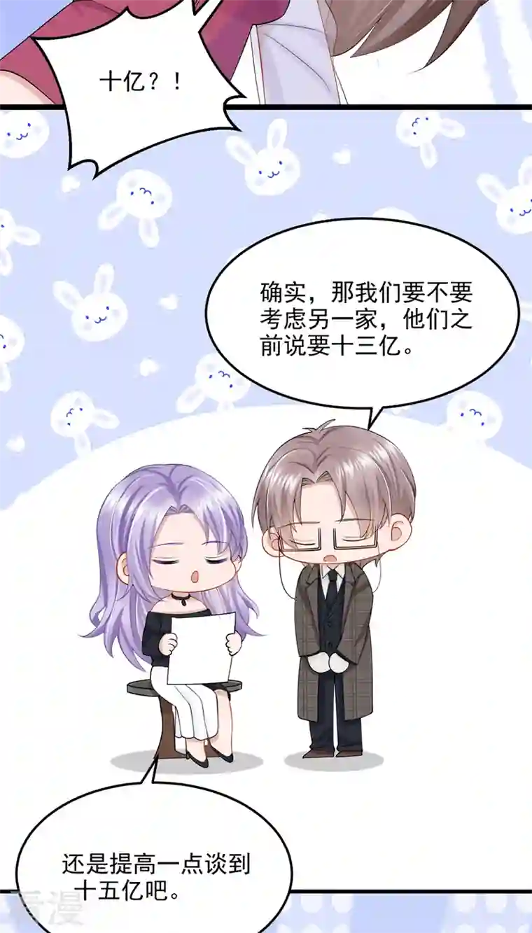 我的萌宝是僚机第49话 五亿的项目，了解下