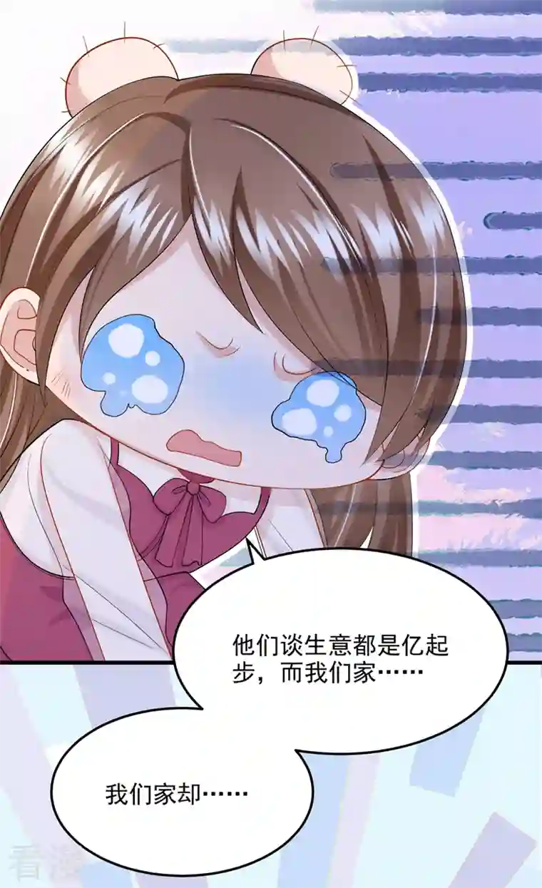 我的萌宝是僚机第49话 五亿的项目，了解下