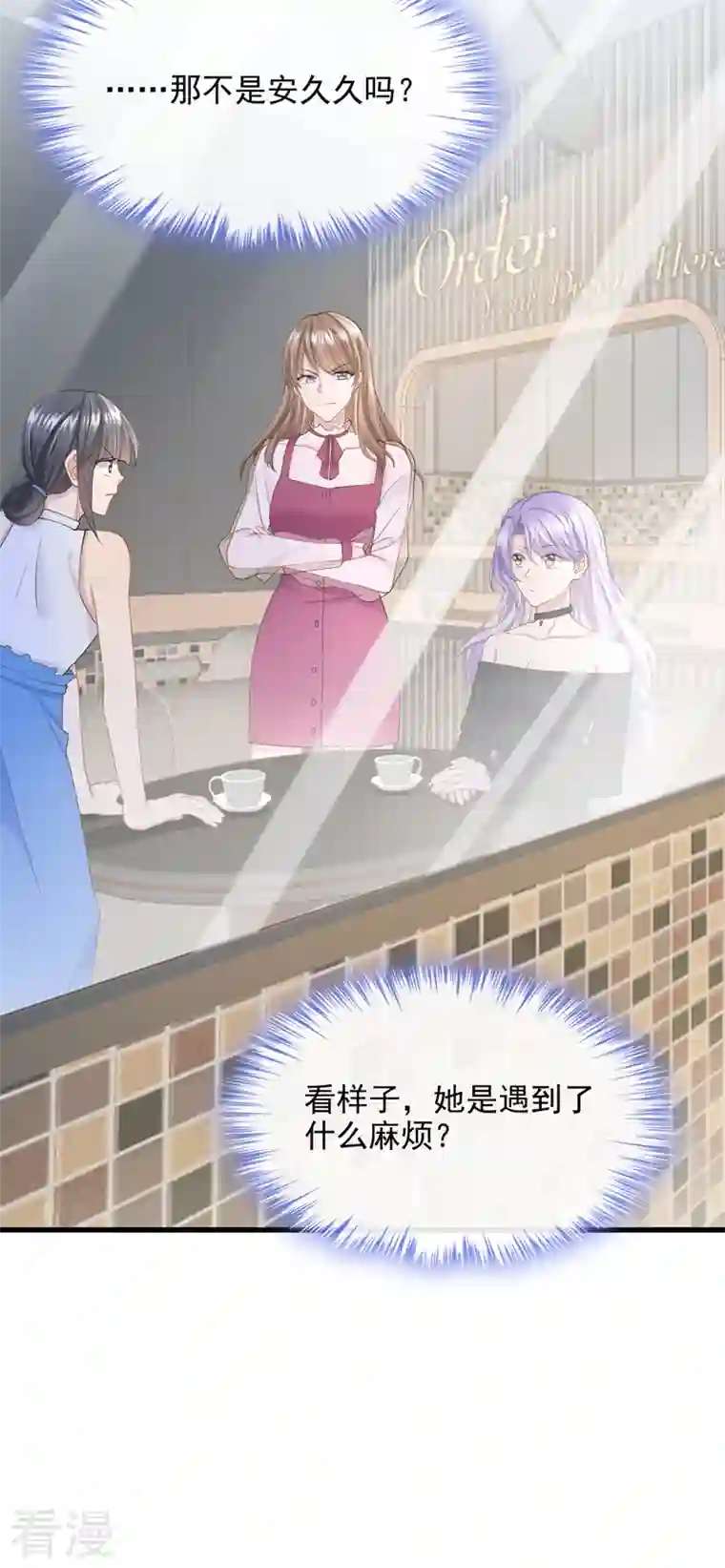 我的萌宝是僚机第49话 五亿的项目，了解下
