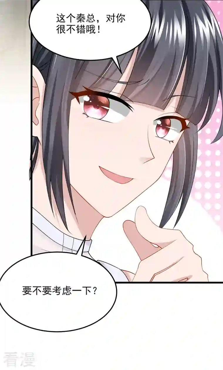 我的萌宝是僚机第49话 五亿的项目，了解下