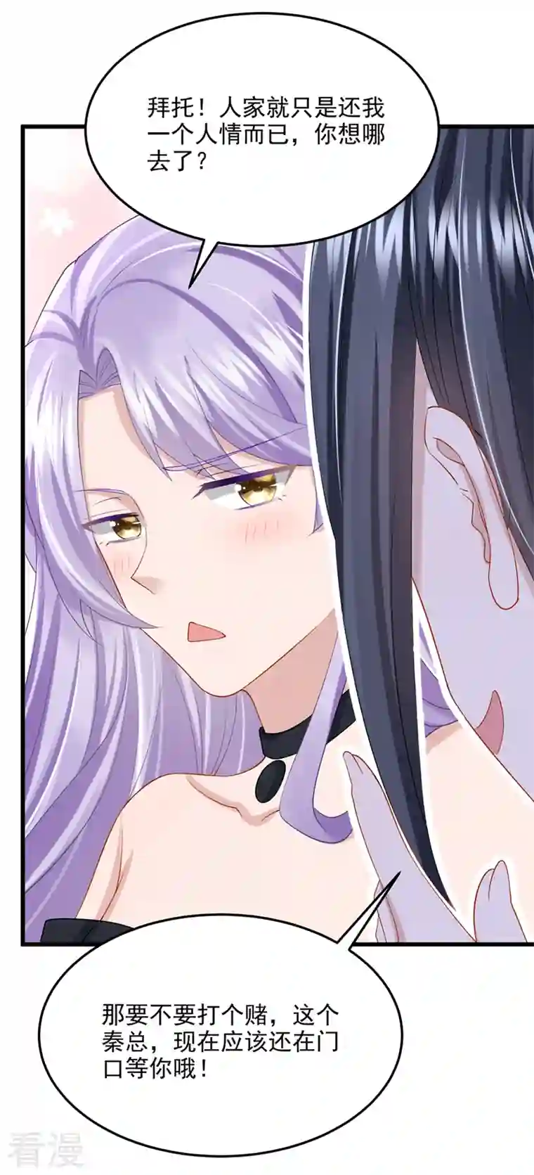 我的萌宝是僚机第49话 五亿的项目，了解下