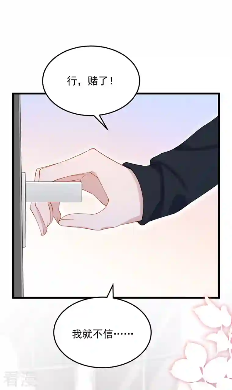 我的萌宝是僚机第49话 五亿的项目，了解下