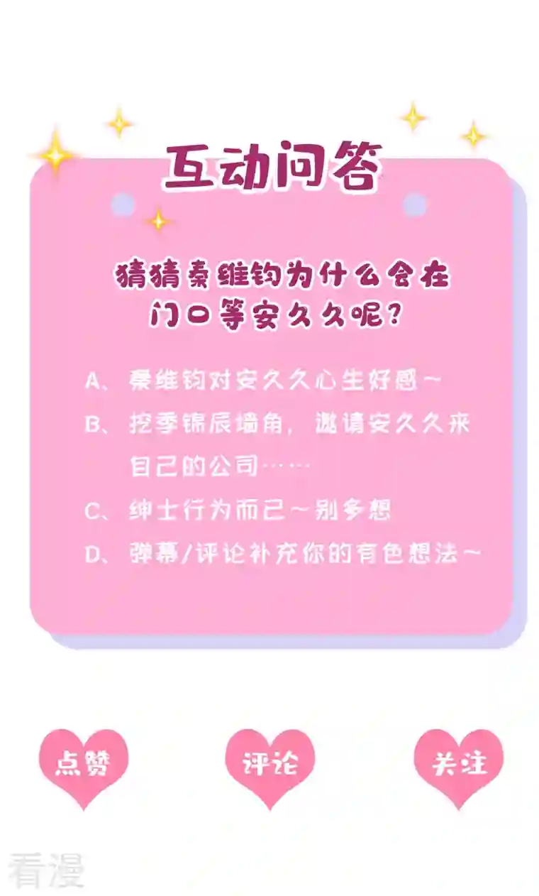 我的萌宝是僚机第49话 五亿的项目，了解下
