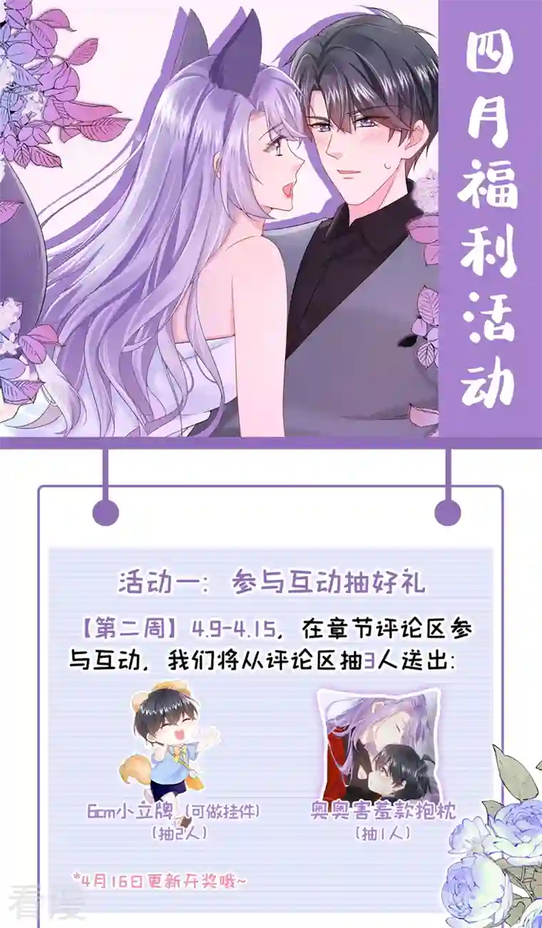 我的萌宝是僚机第49话 五亿的项目，了解下
