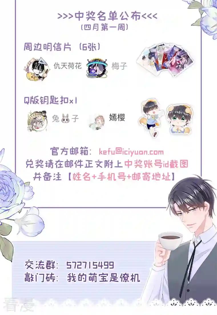 我的萌宝是僚机第49话 五亿的项目，了解下