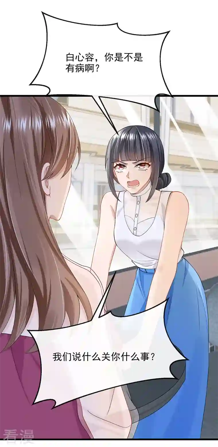 我的萌宝是僚机第49话 五亿的项目，了解下