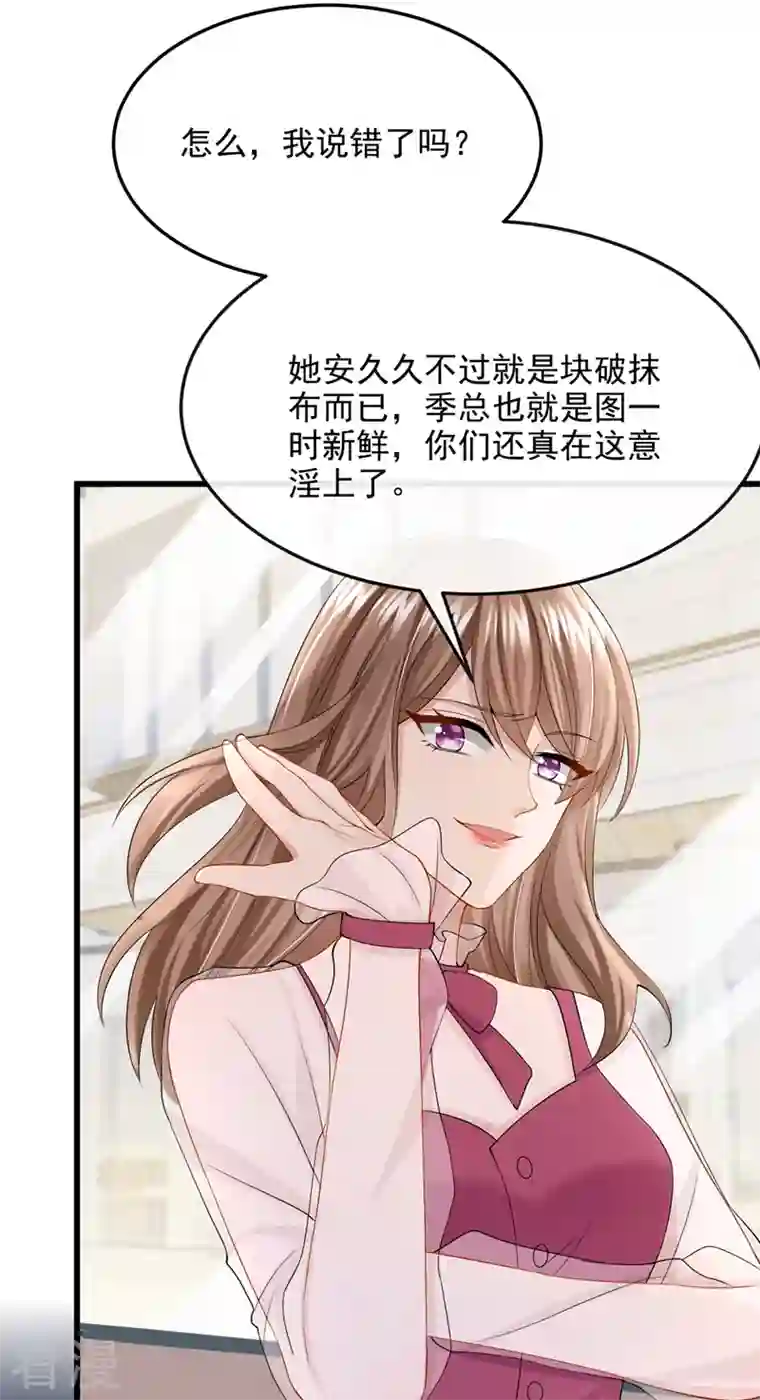 我的萌宝是僚机第49话 五亿的项目，了解下