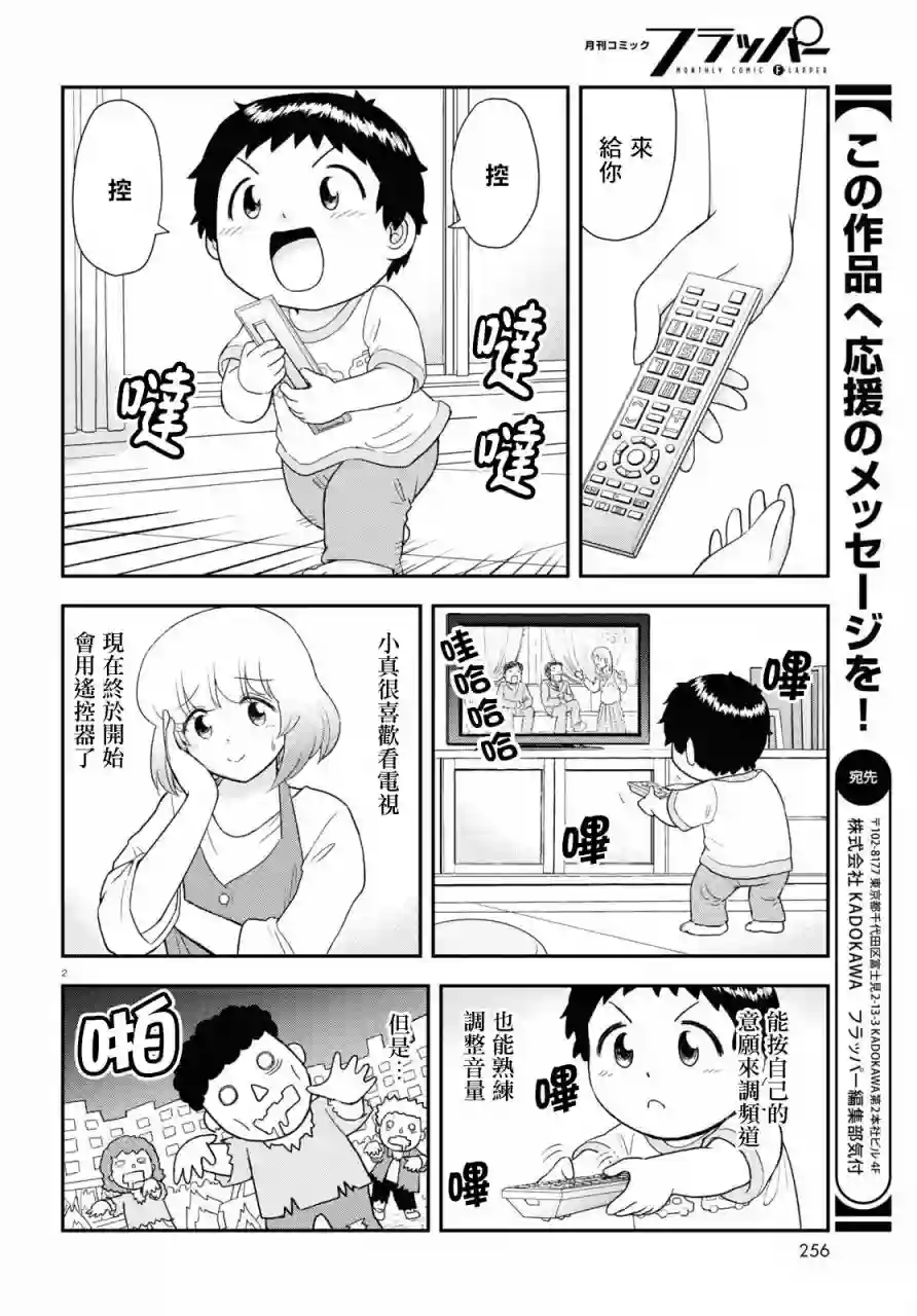 上课小动作育儿篇第19话