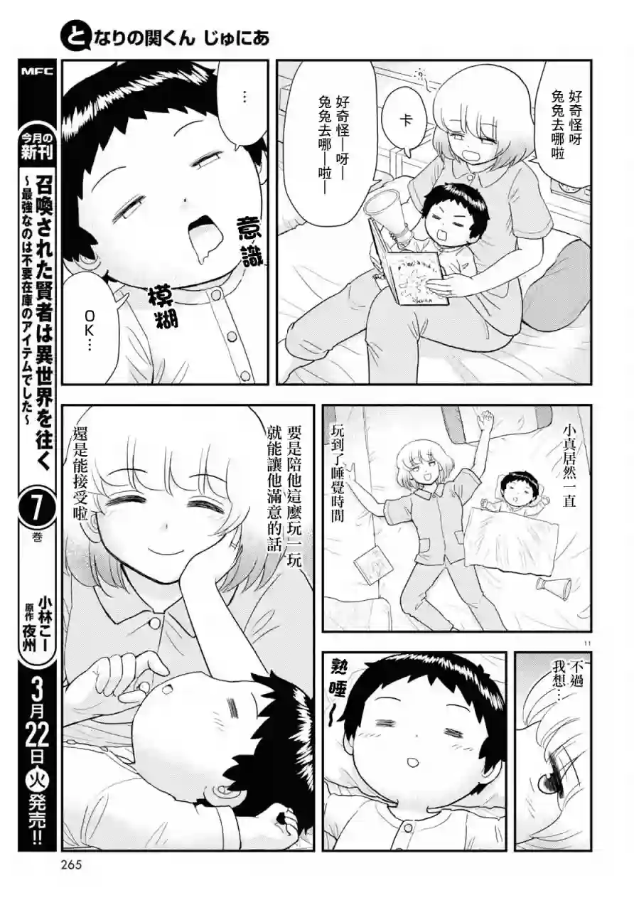 上课小动作育儿篇第19话