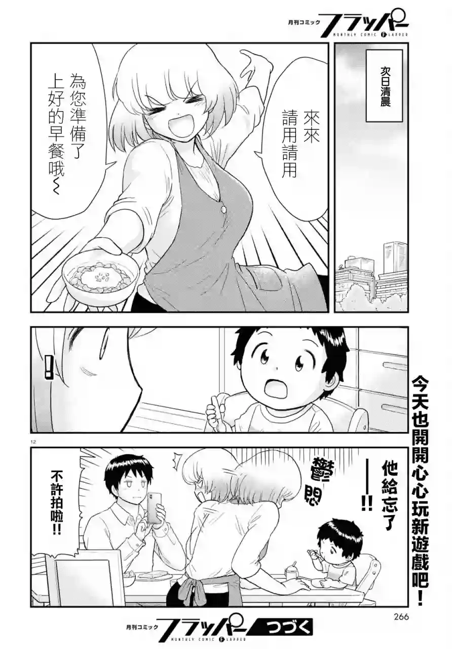 上课小动作育儿篇第19话