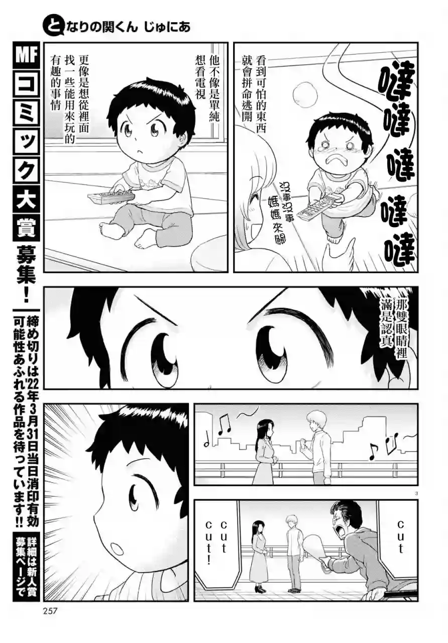 上课小动作育儿篇第19话