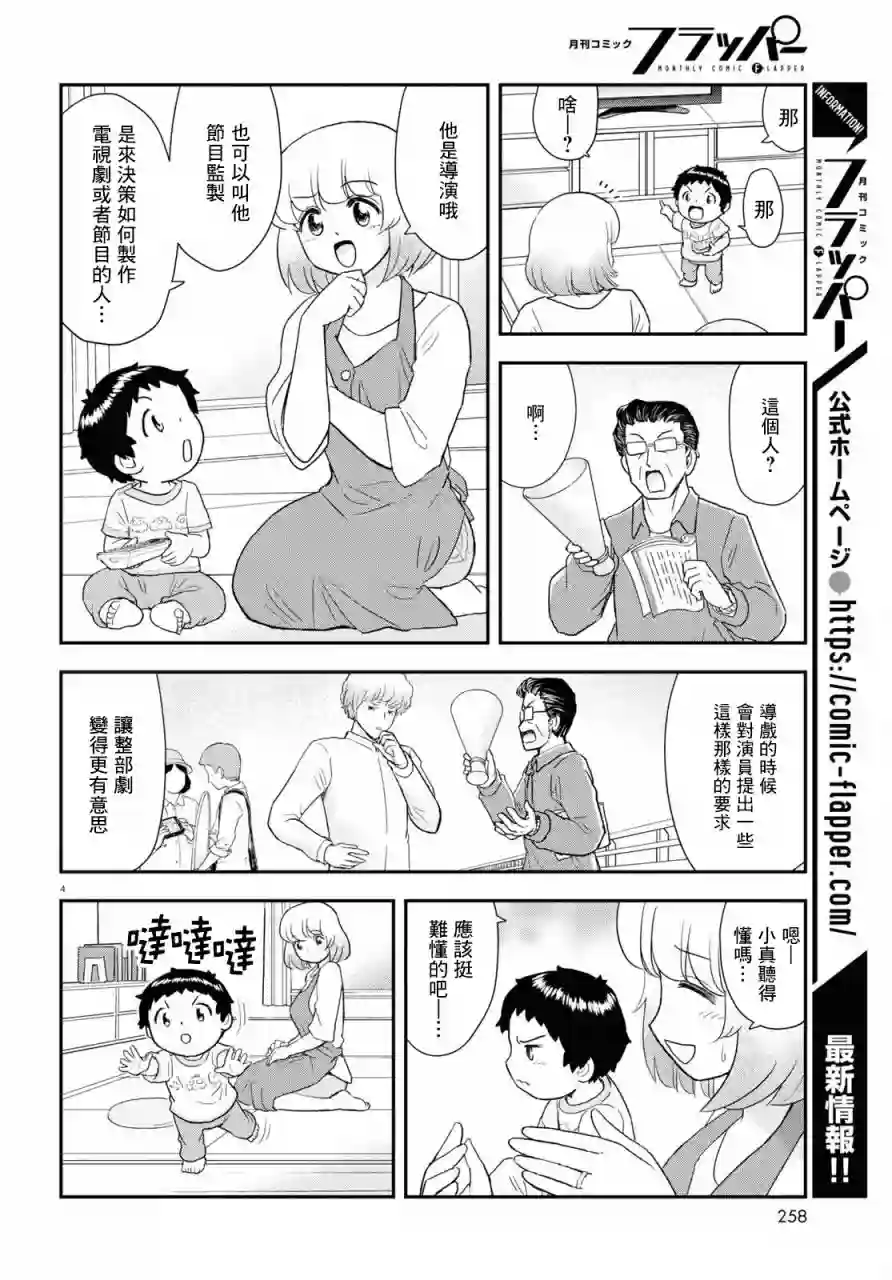 上课小动作育儿篇第19话