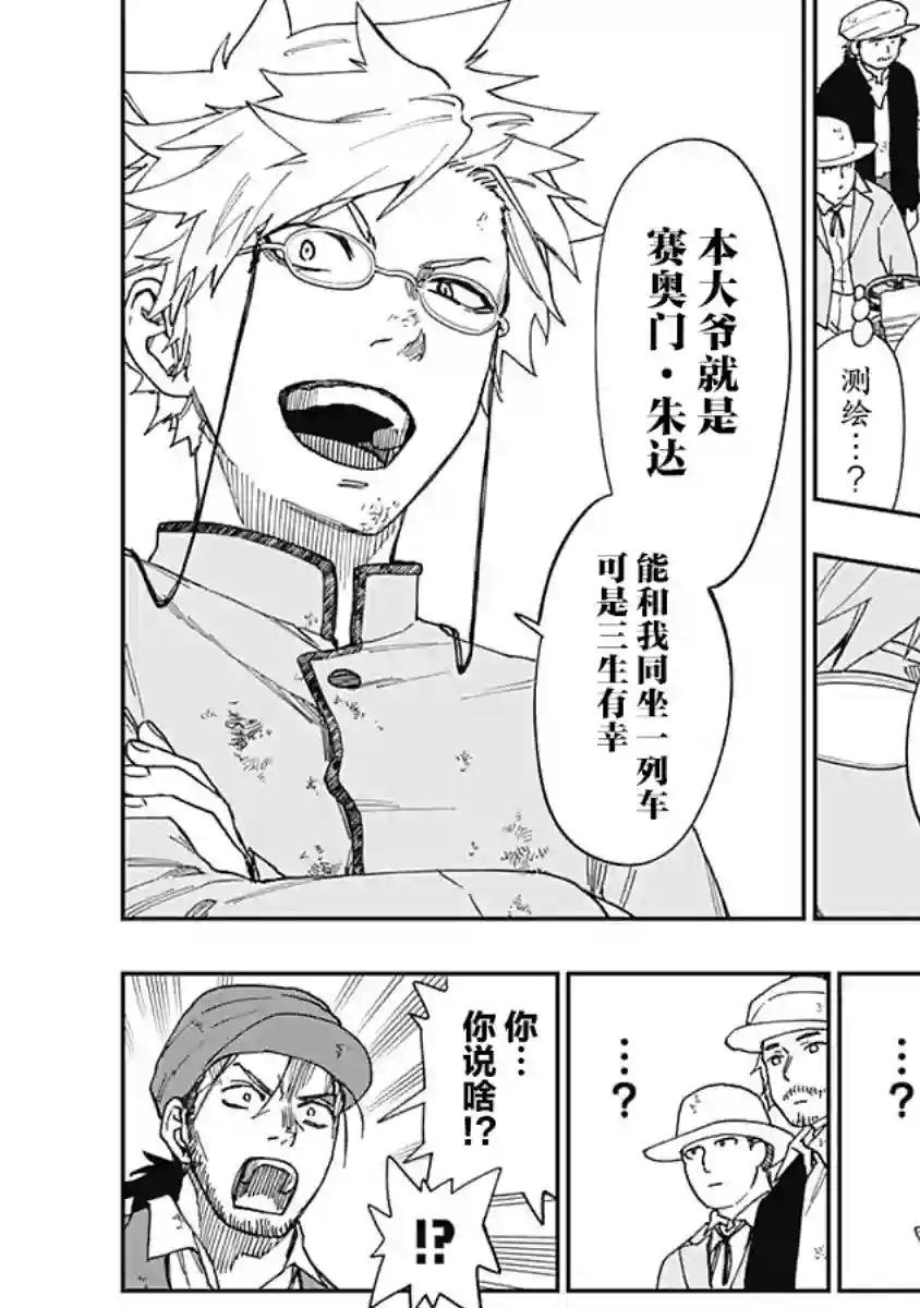 满天星与黄金第15话