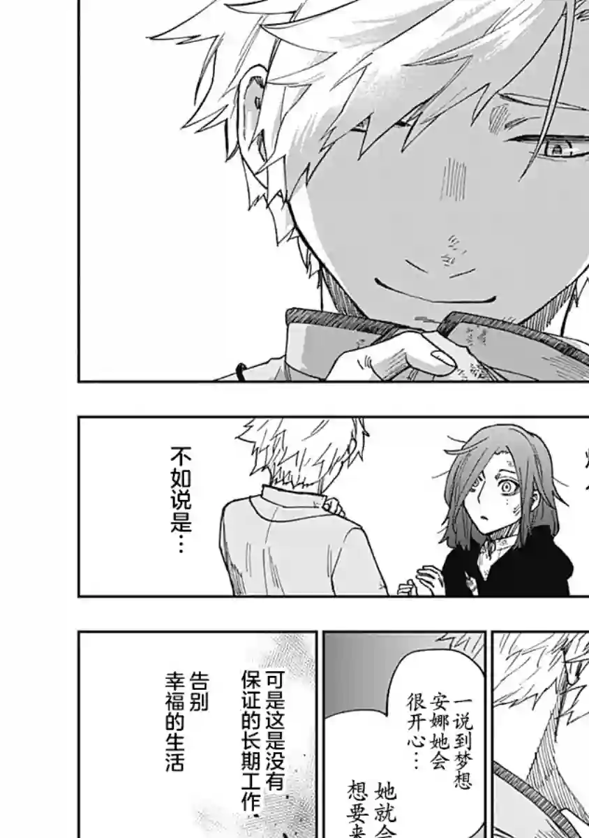 满天星与黄金第15话