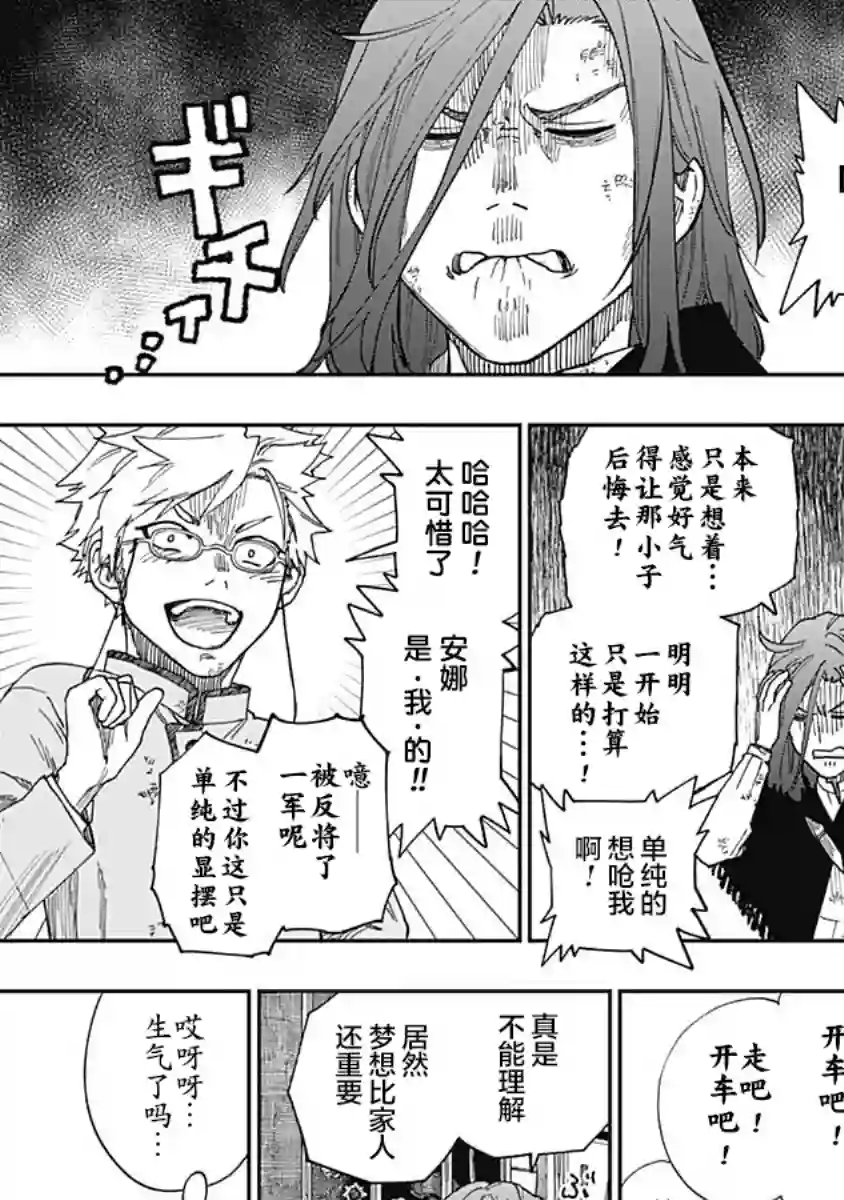 满天星与黄金第15话