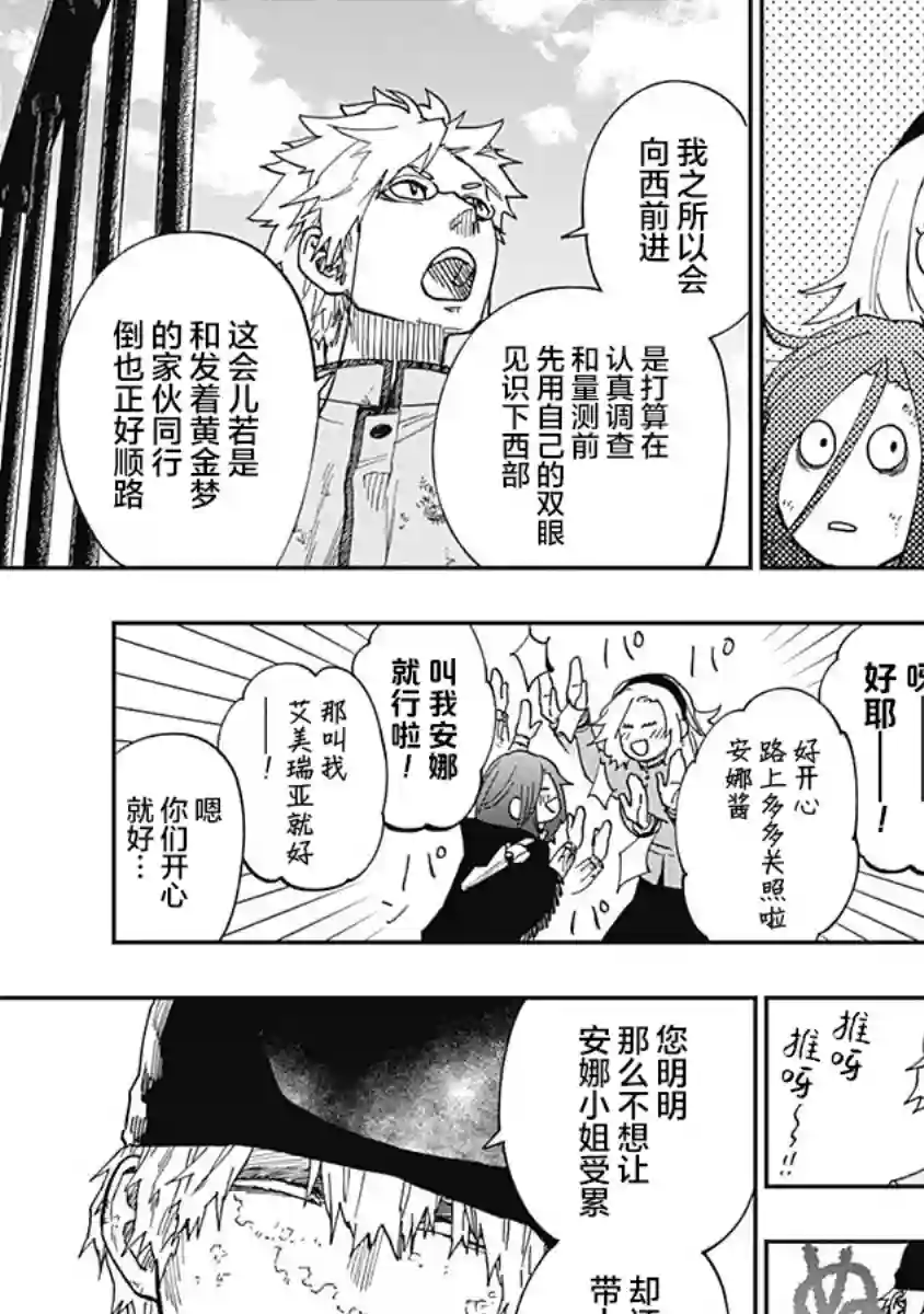 满天星与黄金第15话