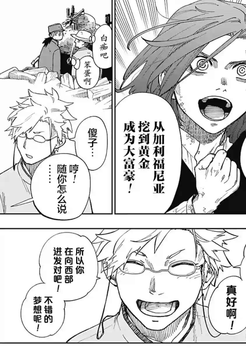 满天星与黄金第15话