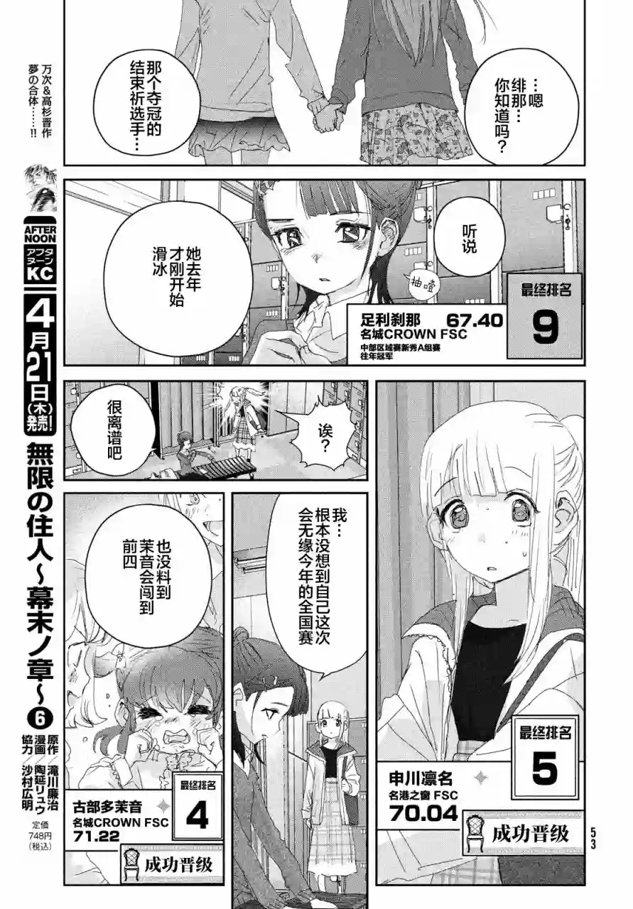舞冰的祈愿第21话