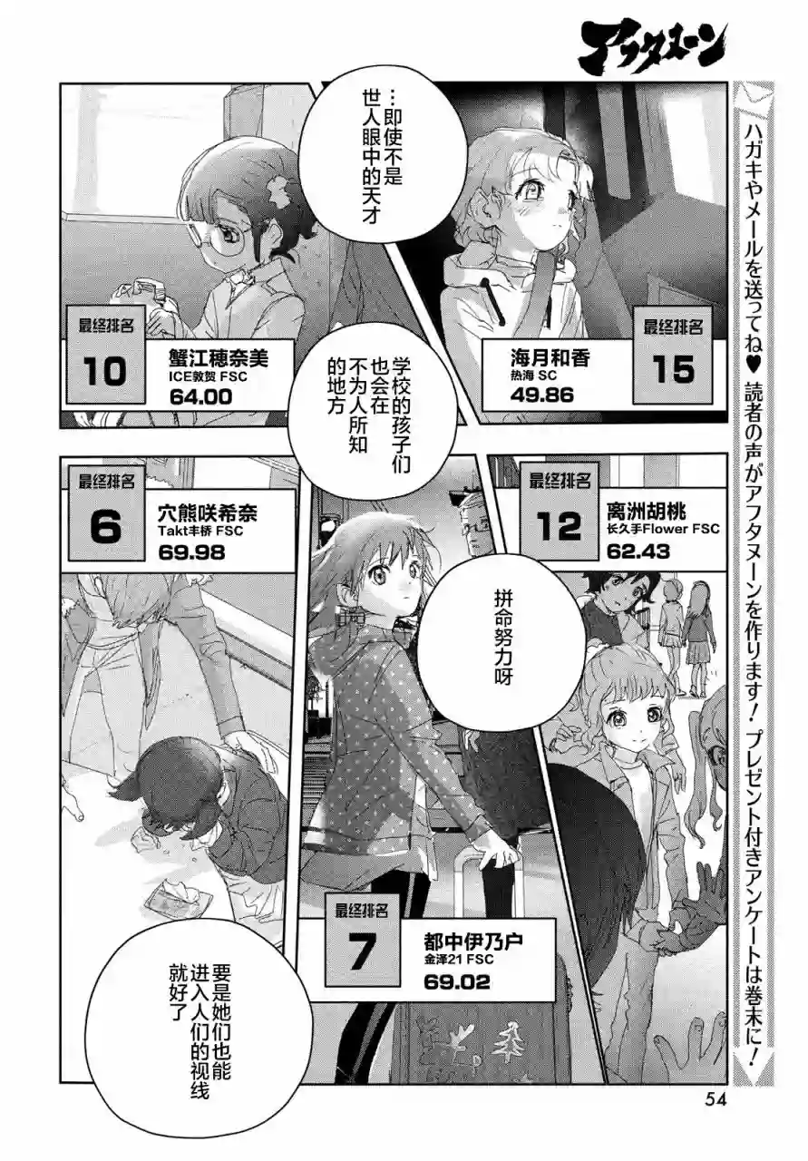 舞冰的祈愿第21话