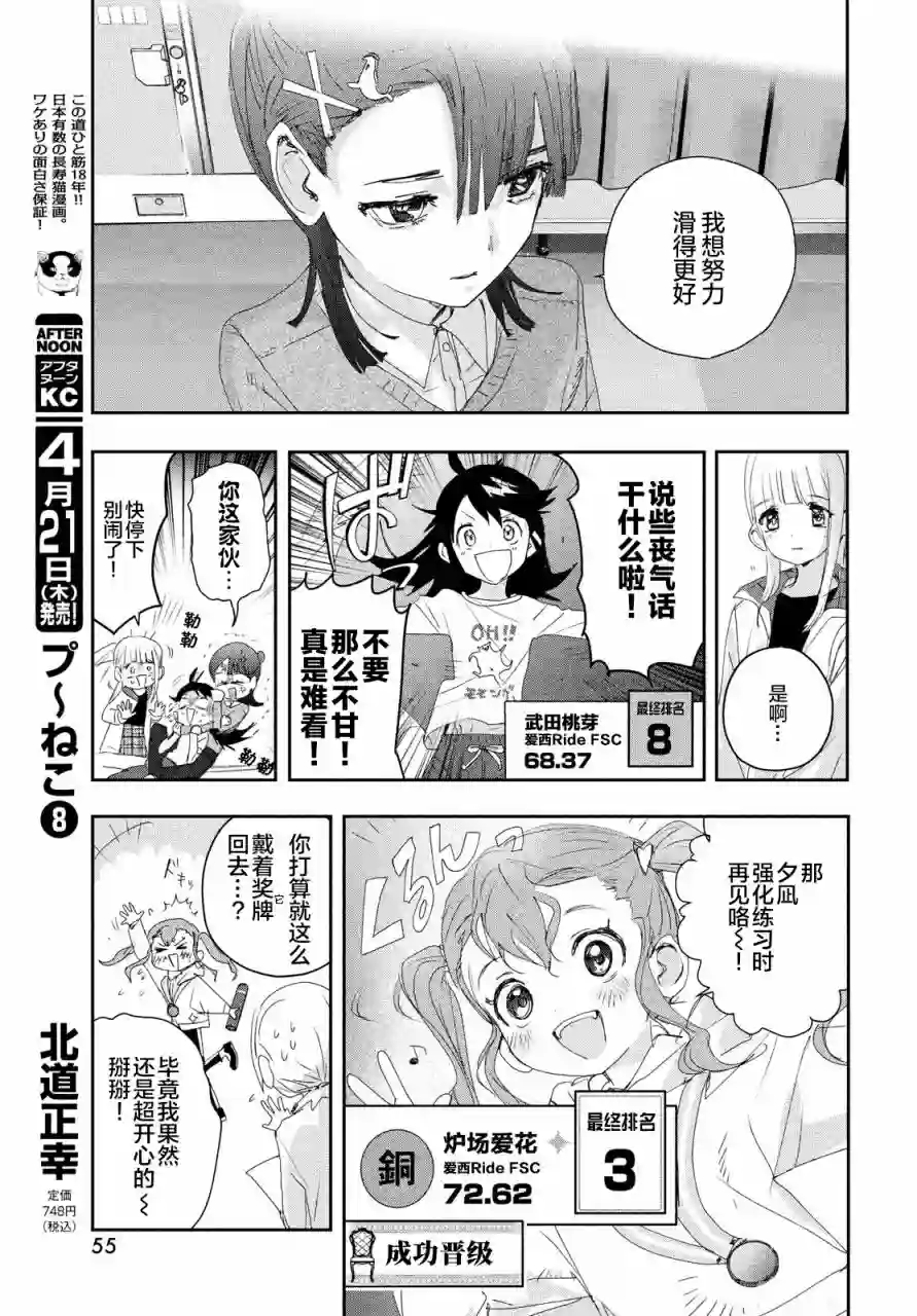 舞冰的祈愿第21话