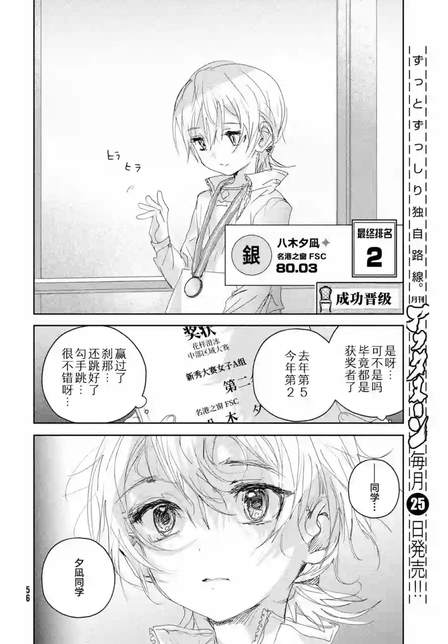 舞冰的祈愿第21话