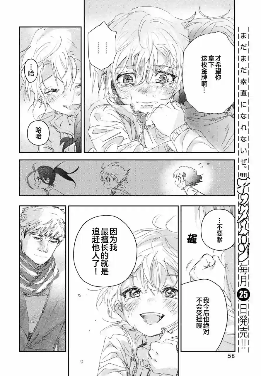 舞冰的祈愿第21话
