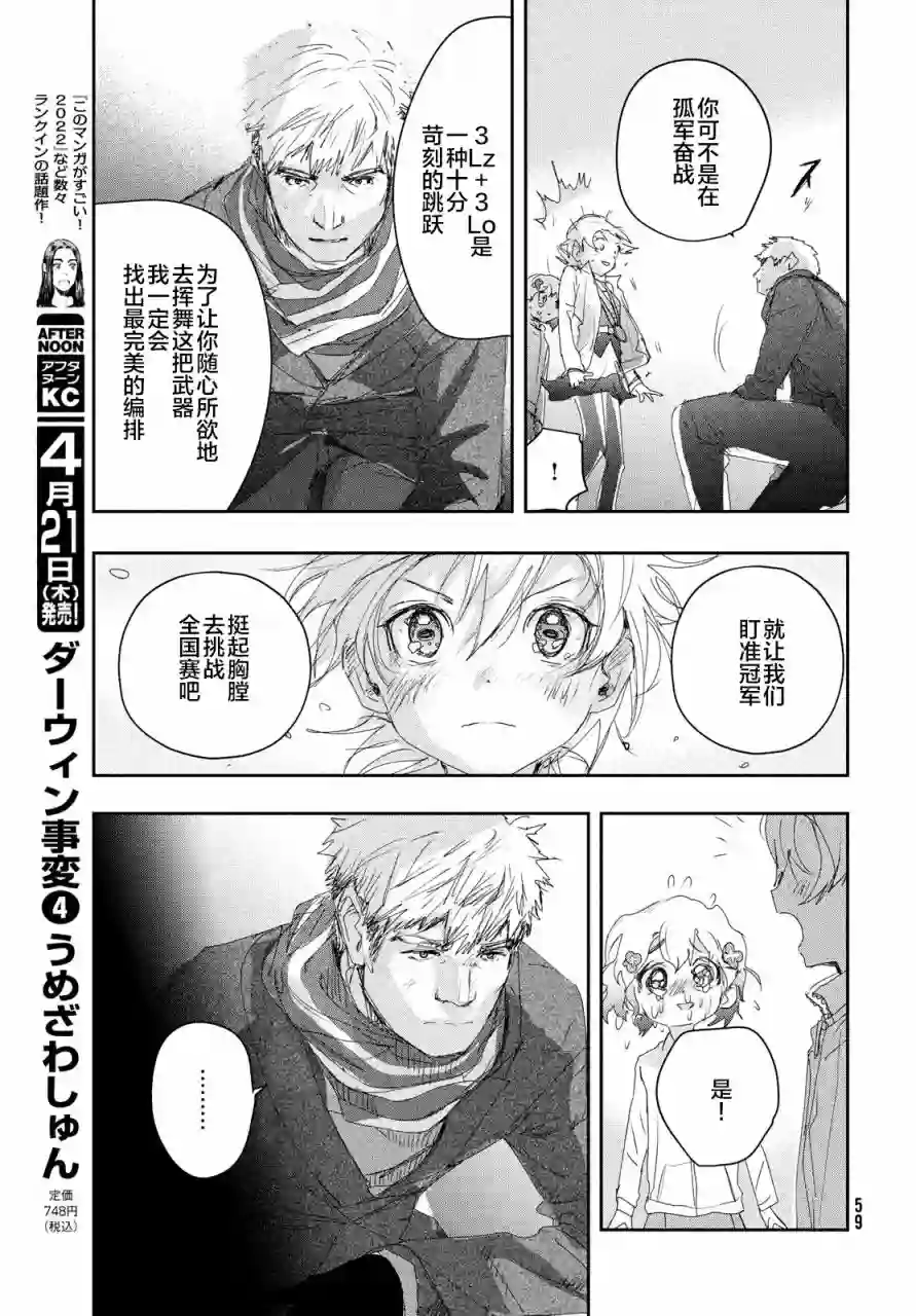 舞冰的祈愿第21话