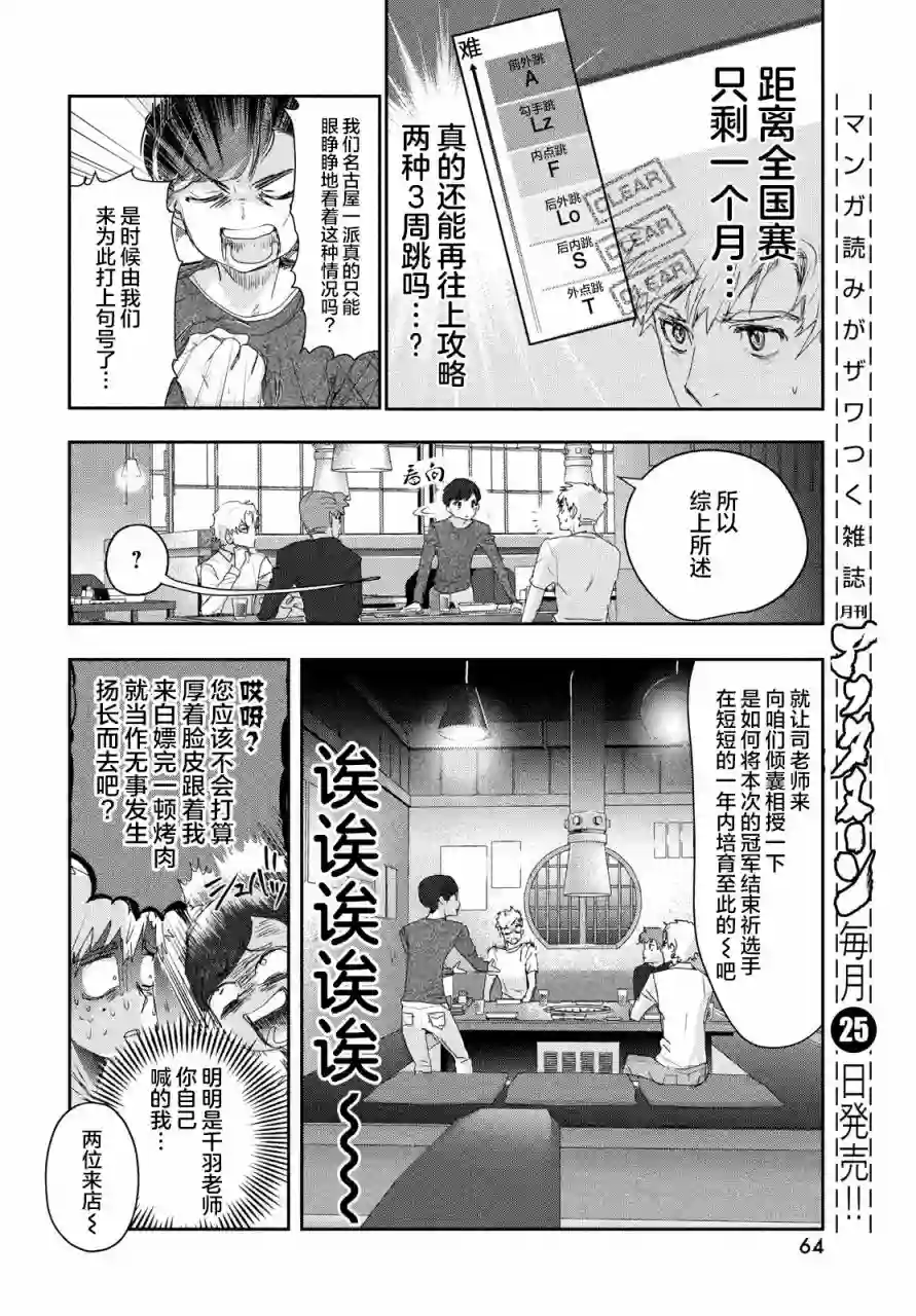 舞冰的祈愿第21话