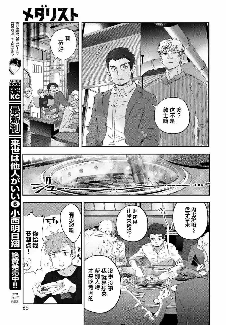 舞冰的祈愿第21话