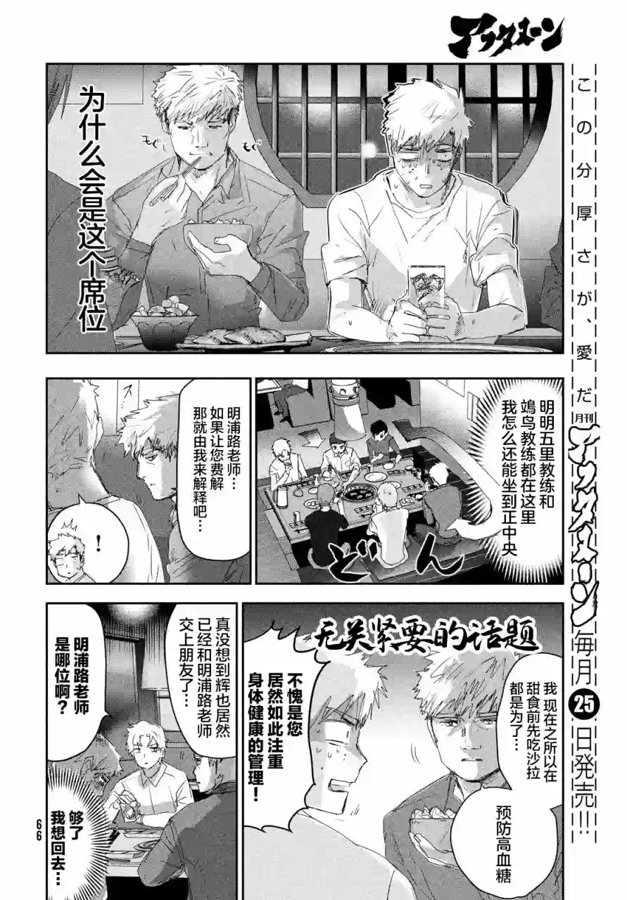 舞冰的祈愿第21话