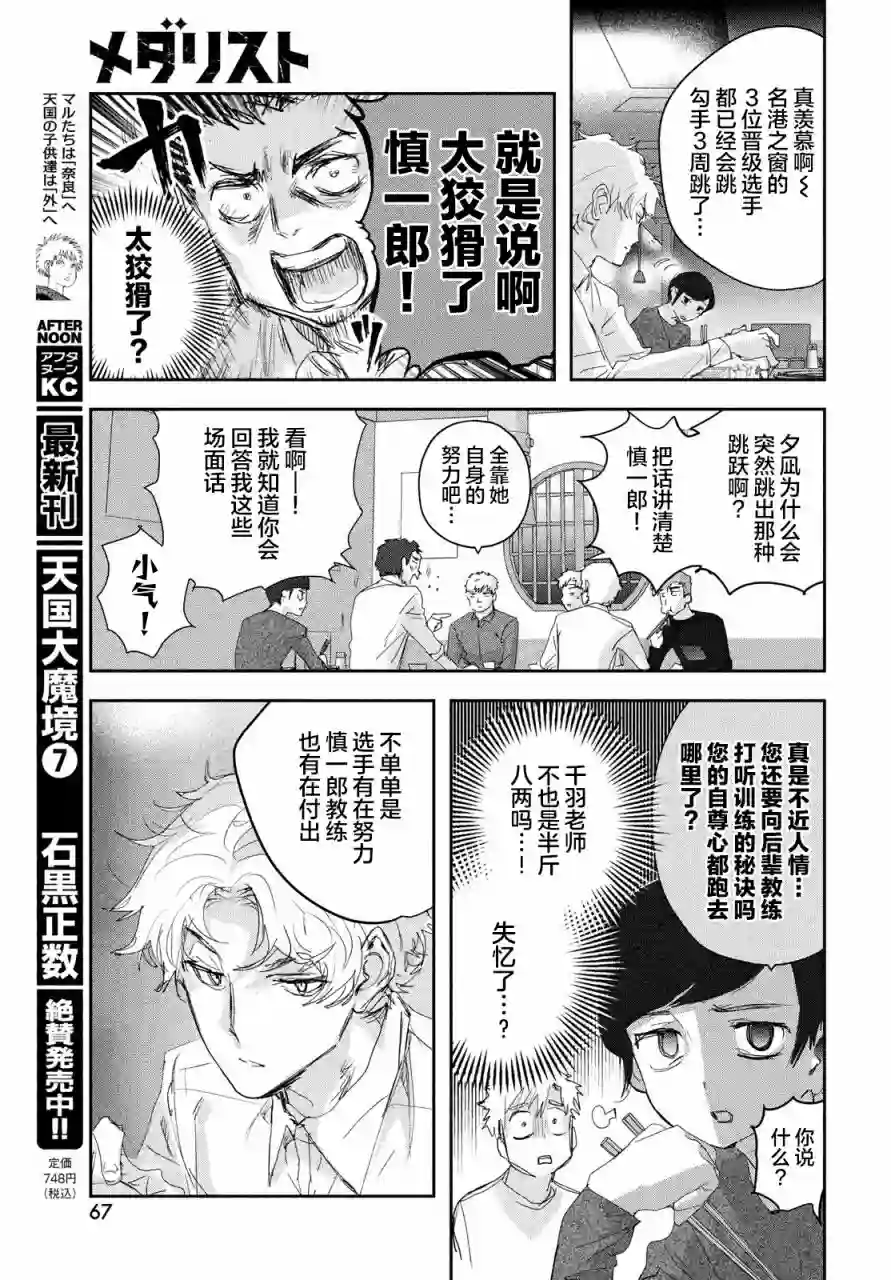 舞冰的祈愿第21话