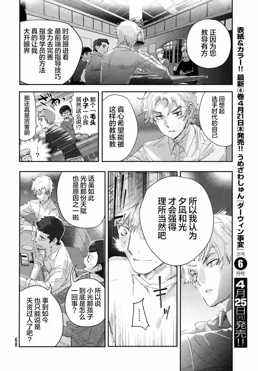 舞冰的祈愿第21话