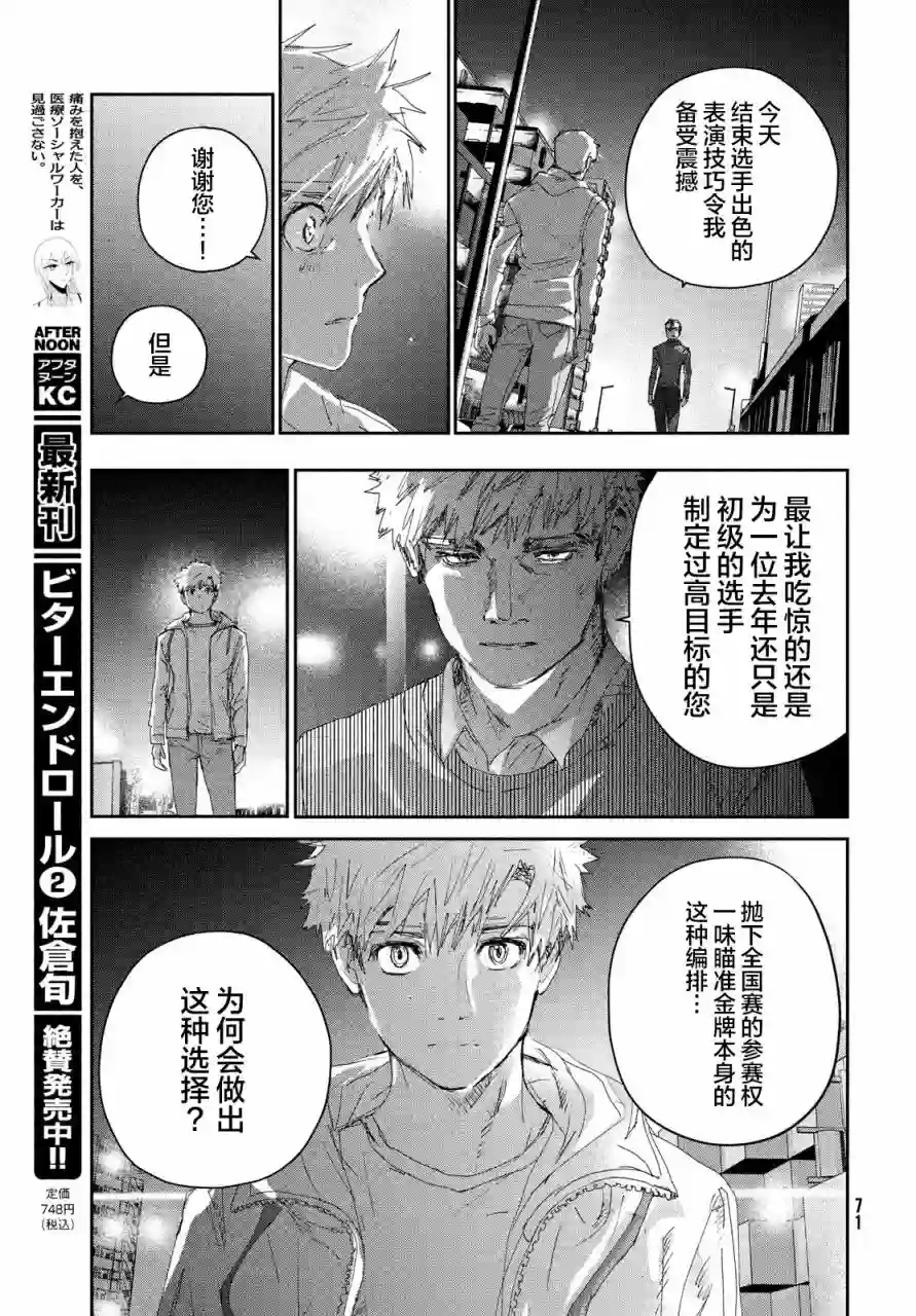 舞冰的祈愿第21话