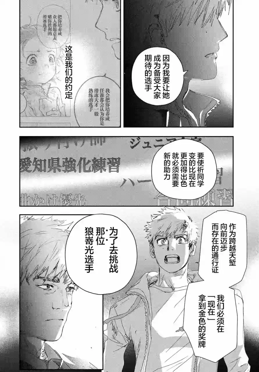 舞冰的祈愿第21话