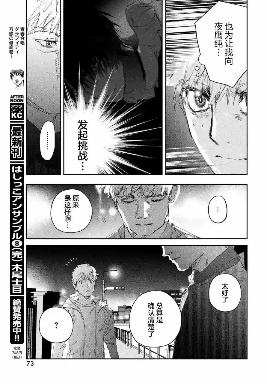 舞冰的祈愿第21话