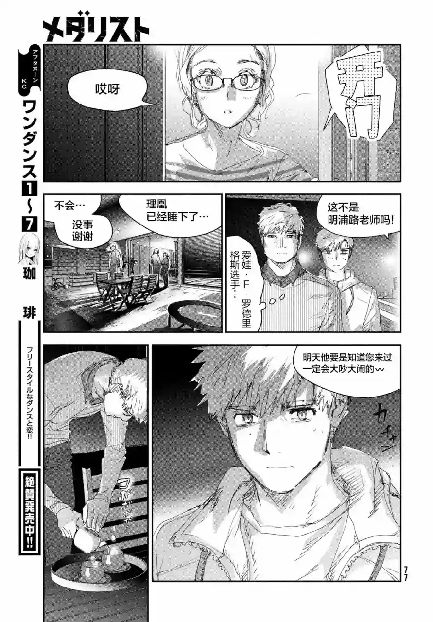 舞冰的祈愿第21话
