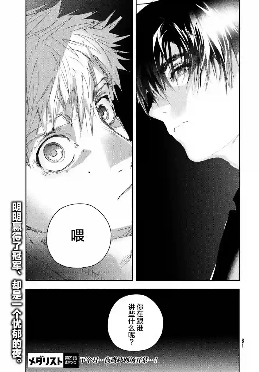 舞冰的祈愿第21话