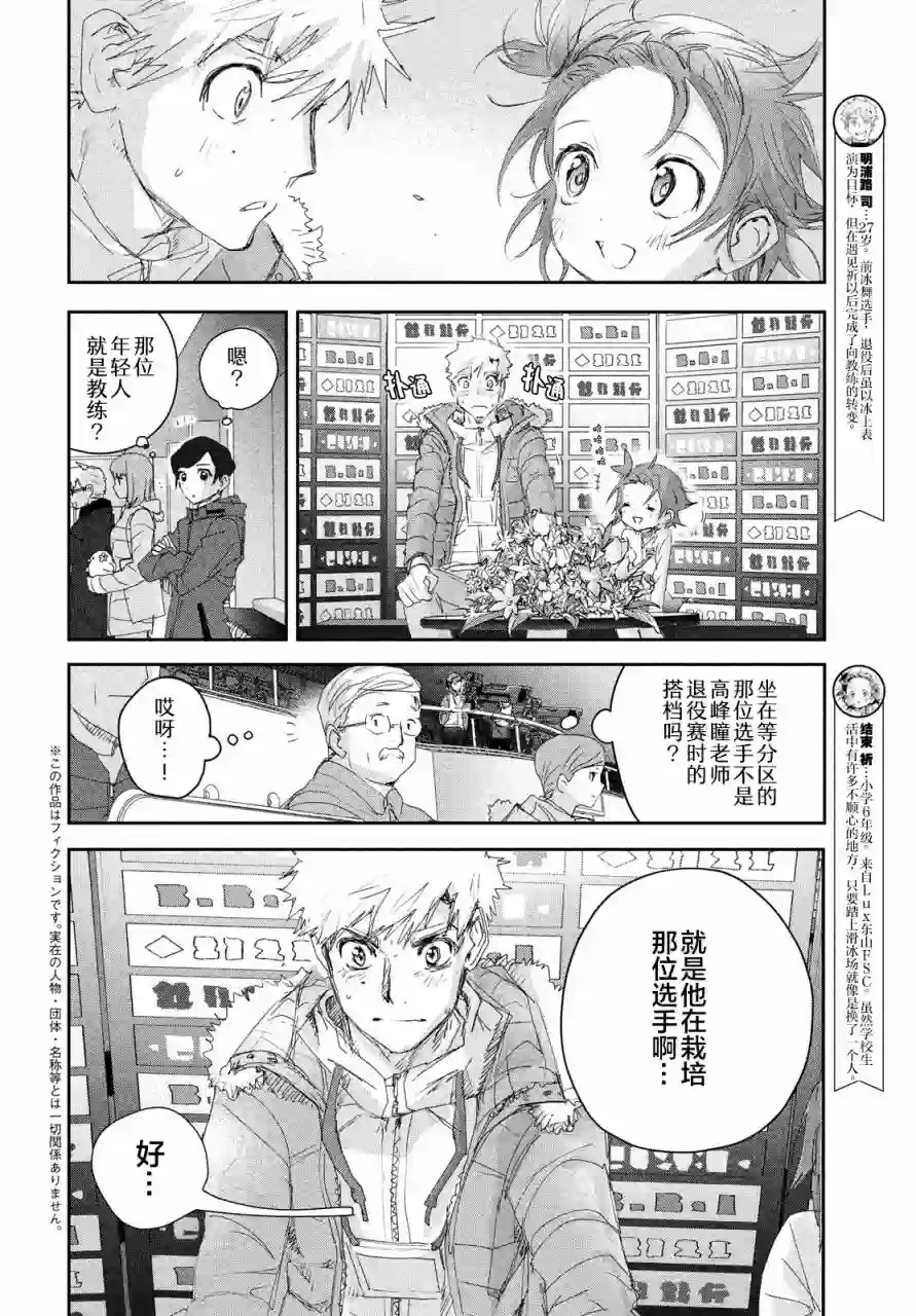 舞冰的祈愿第21话
