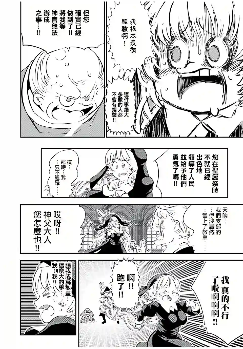 转生七王子的魔法全解第86话