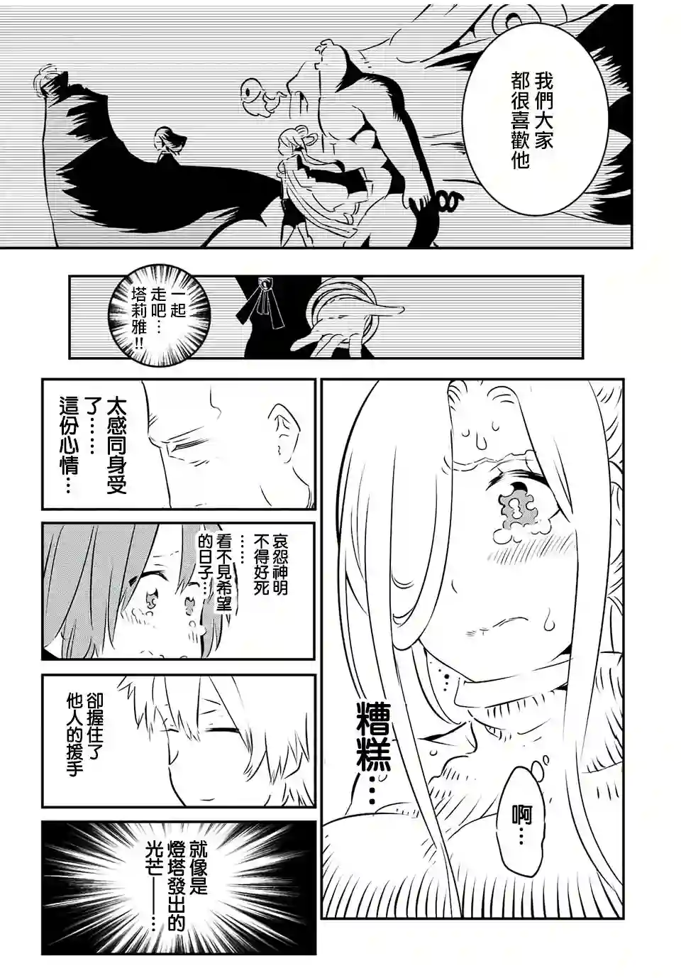 转生七王子的魔法全解第86话