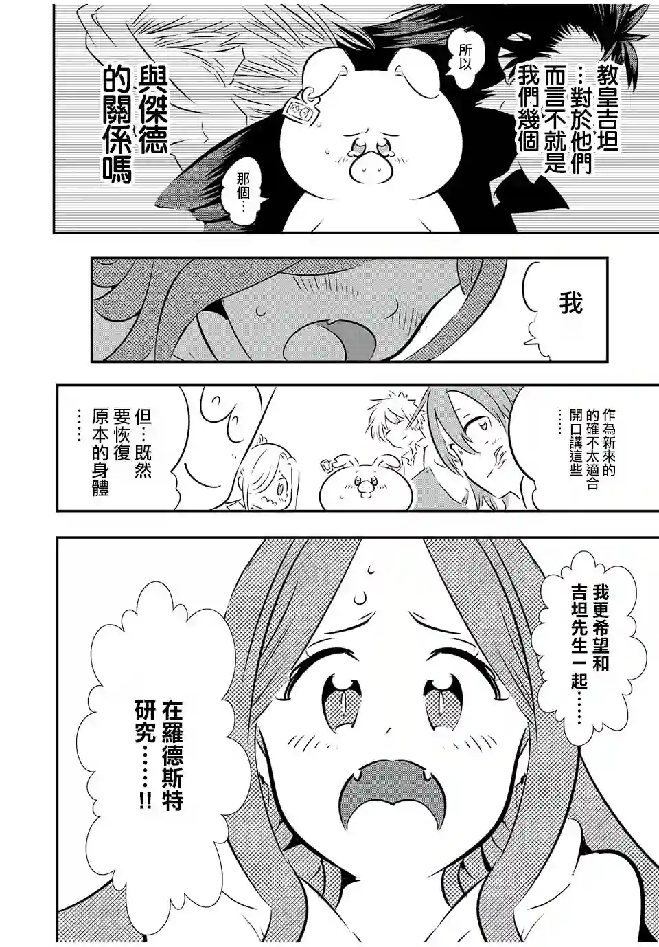 转生七王子的魔法全解第86话