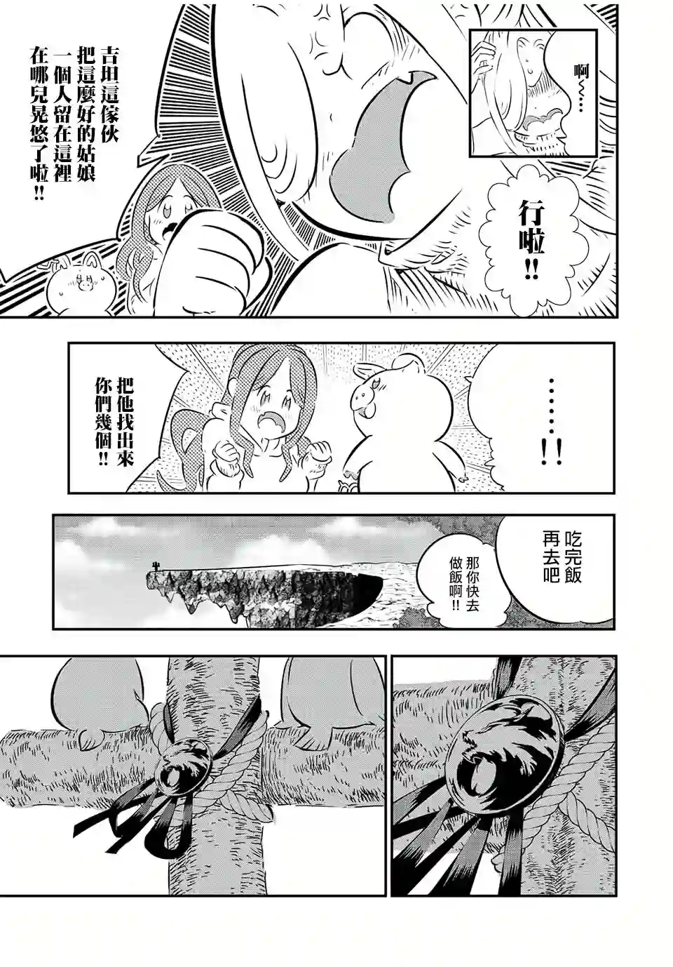 转生七王子的魔法全解第86话