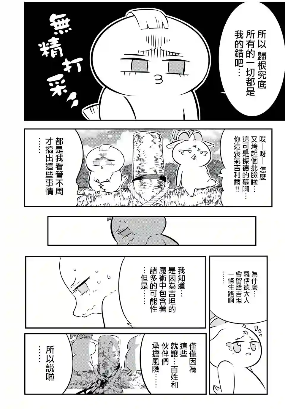 转生七王子的魔法全解第86话