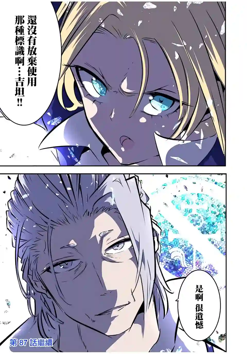 转生七王子的魔法全解第86话