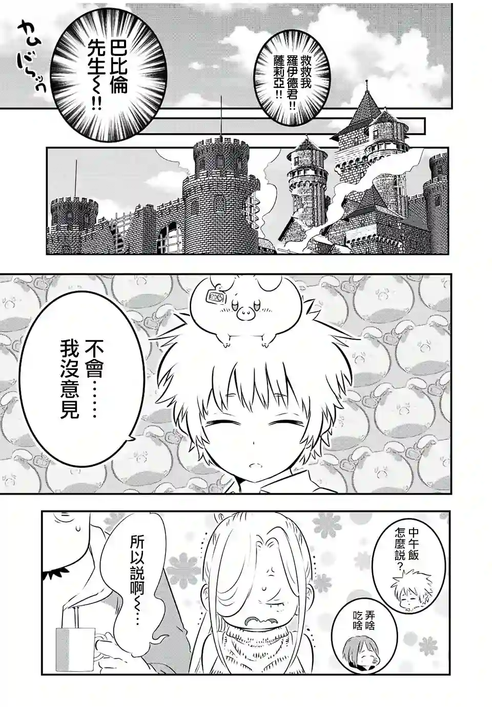 转生七王子的魔法全解第86话